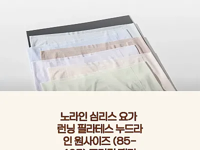 노라인 심리스 요가 런닝 필라테스 프 관련 이미지 1